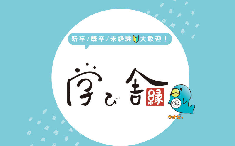 学び舎　ショートステイの写真