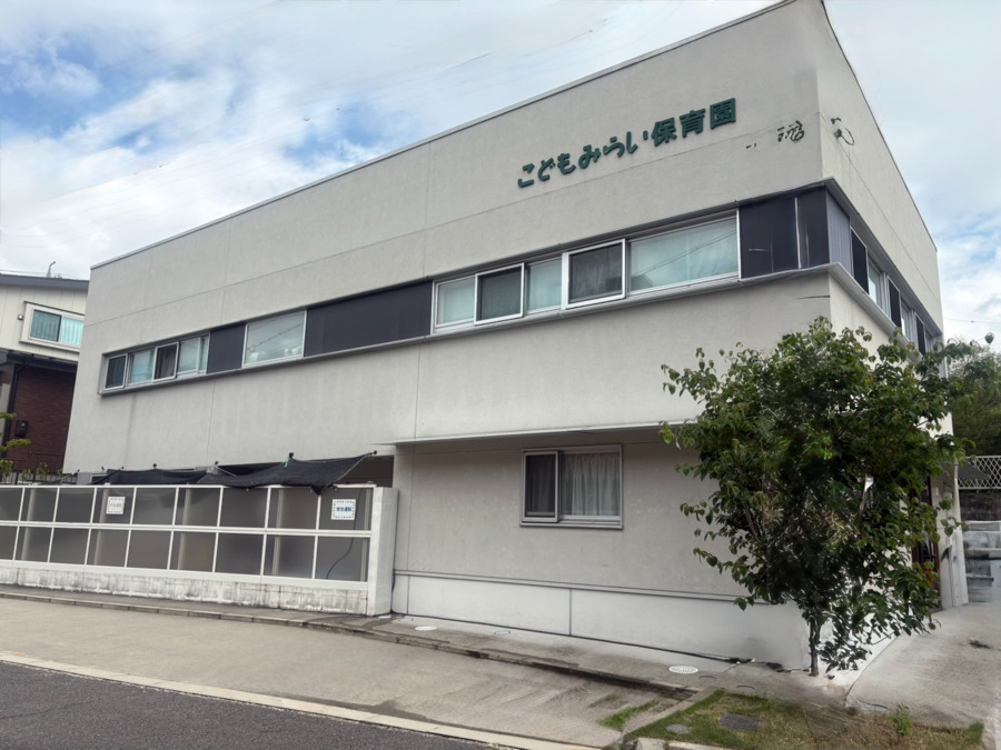社会福祉法人みらい　こどもみらい保育園の写真