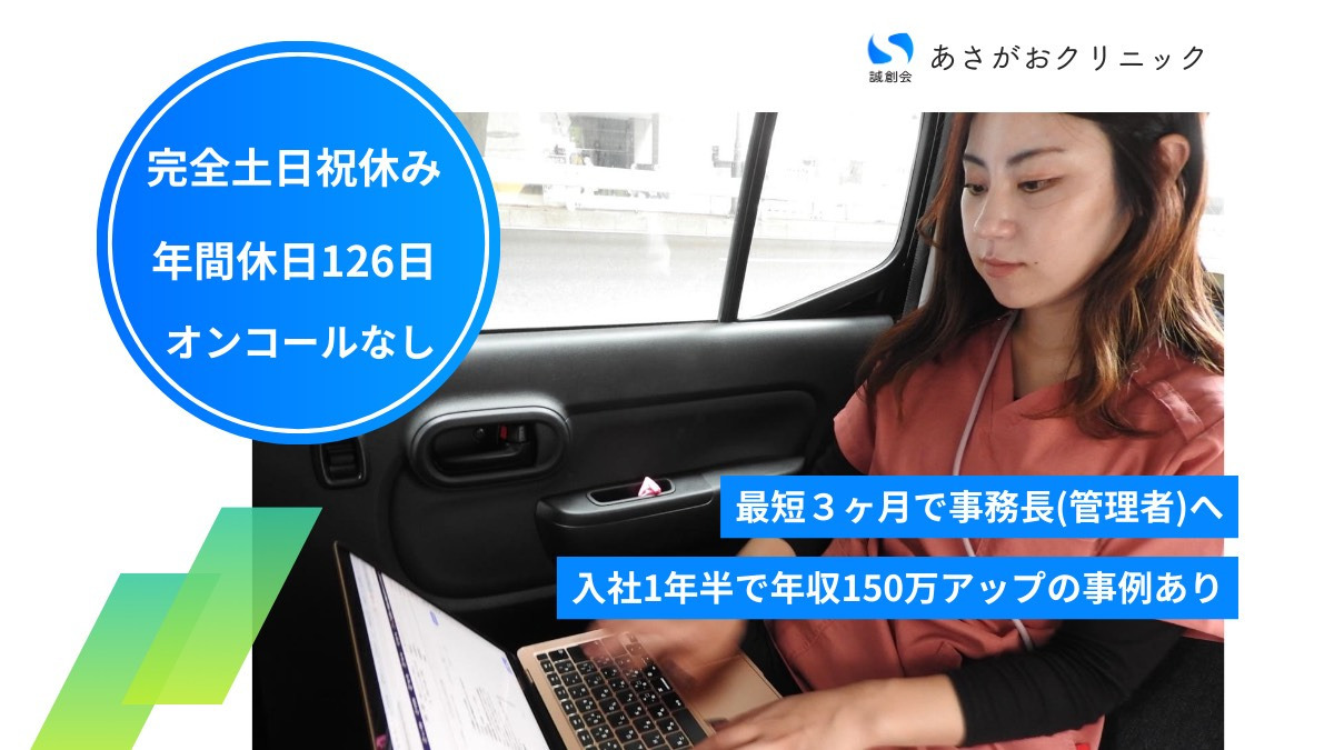 あさがおクリニック 高槻院(仮称)【2026年05月01日オープン予定】(看護師/准看護師の求人)の写真2枚目: