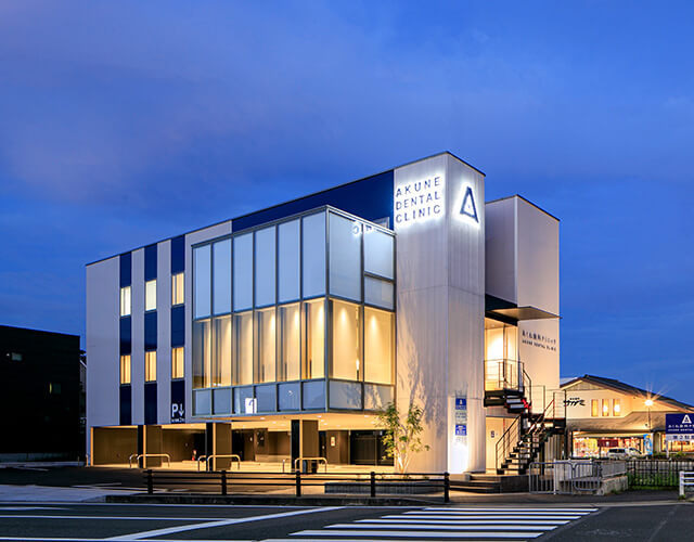 あくね歯科クリニックの画像
