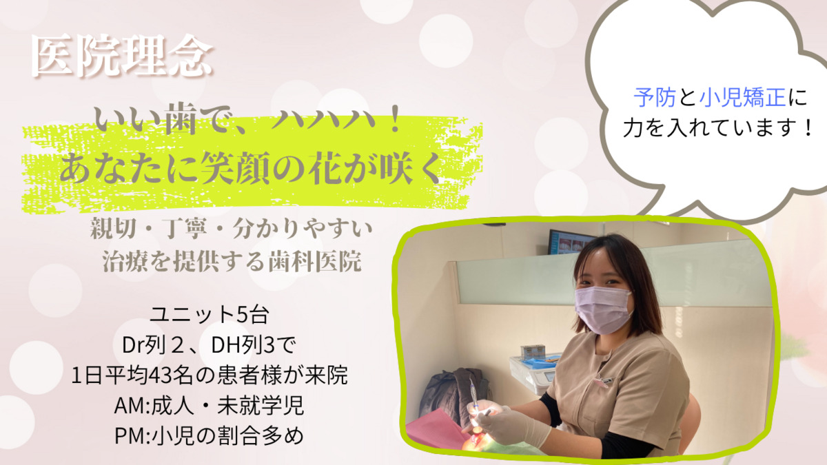 フラワー歯科こども歯科クリニック(歯科衛生士の求人)の写真4枚目: