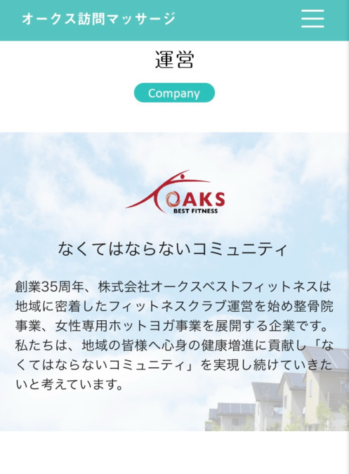オークス訪問医療マッサージ佐倉志津店（あん摩マッサージ指圧師の求人）の写真3枚目：