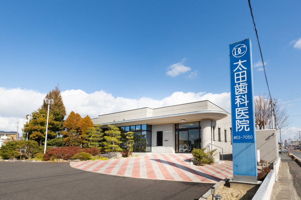 太田歯科医院の画像