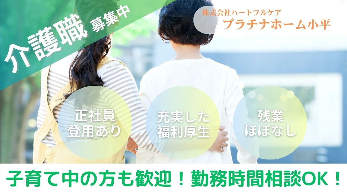 グループホーム　プラチナホーム小平（介護職/ヘルパーの求人）の写真1枚目：