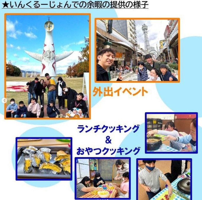 児童発達支援・放課後等デイサービス いんくるーじょん東淀川事業所（児童指導員/指導員の求人）の写真14枚目：東淀川😃いんくるーじょんでの余暇の提供の様子🎶