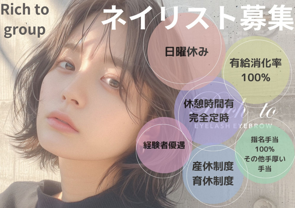 Rich to 安城店（ネイリストの求人）の写真13枚目：