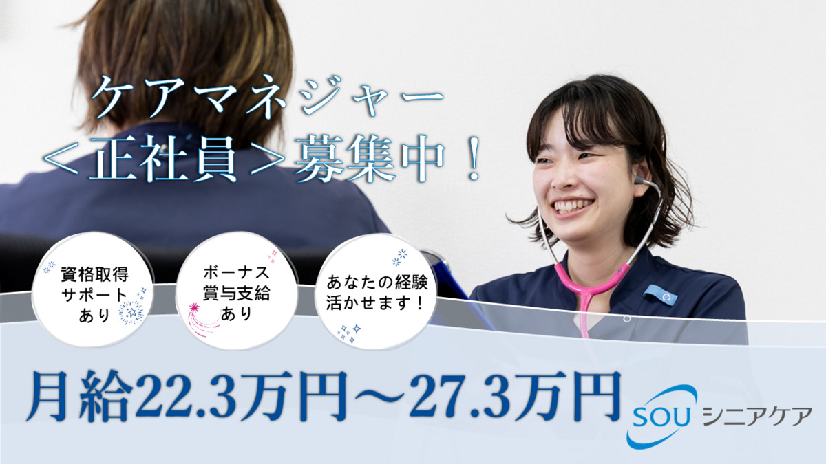 SOUケアプランセンター松本の写真