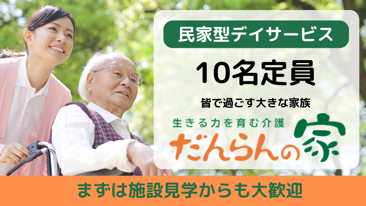 だんらんの家 名古屋北【2026年04月オープン予定】の写真3枚目: