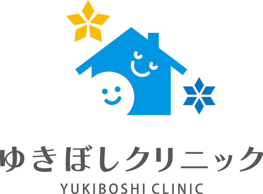 ゆきぼしクリニックの写真