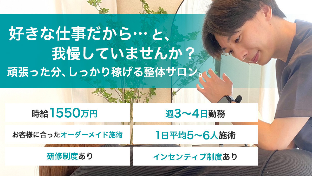 整体サロンSuper Cells 広島八丁堀店の写真