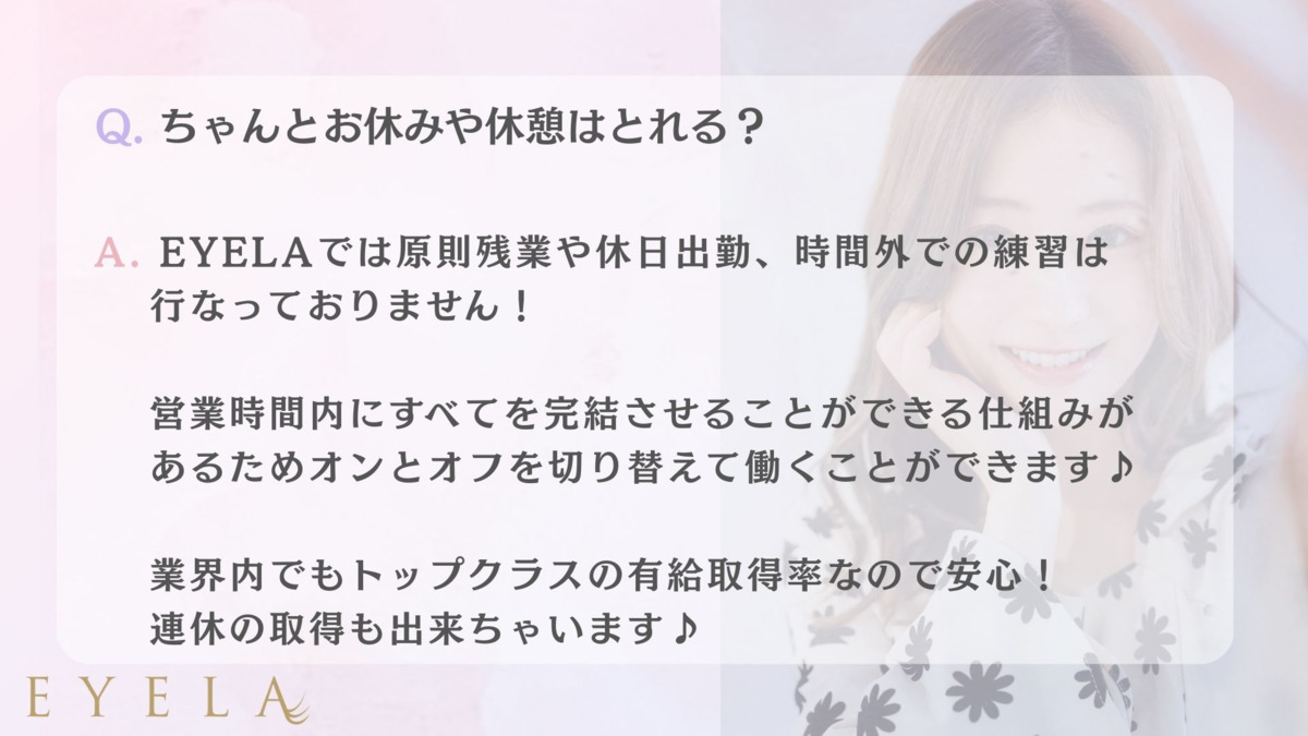 EYELA 八王子店【2025年11月01日オープン】（アイリストの求人）の写真5枚目：