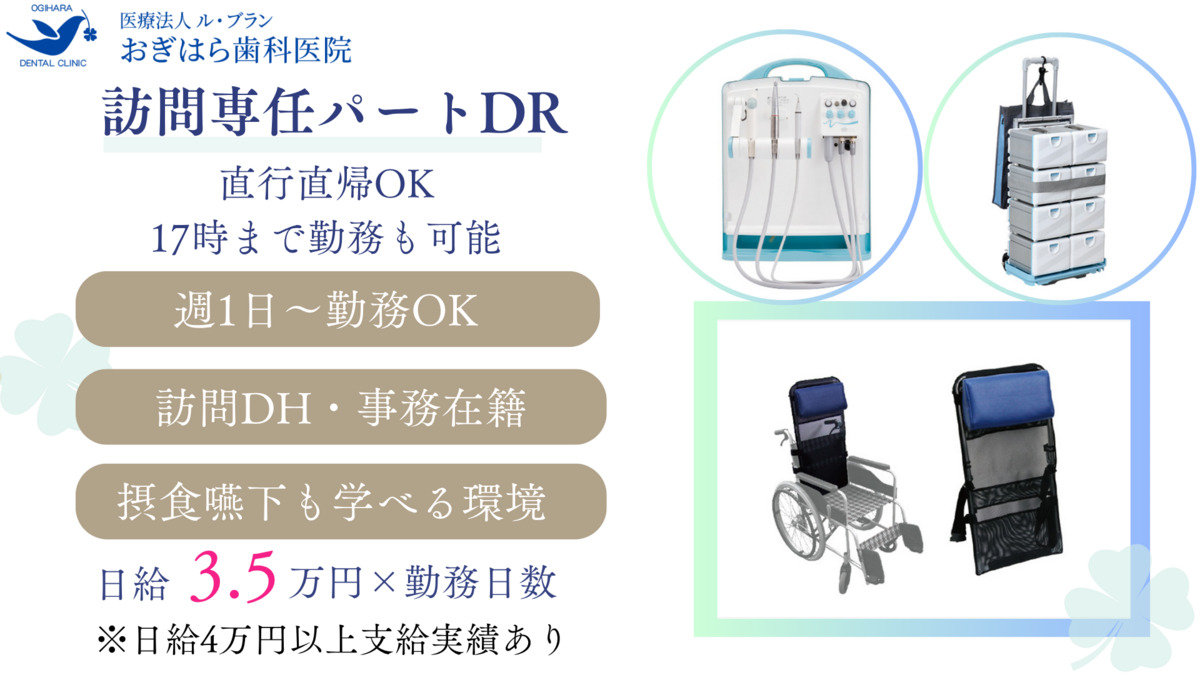 おぎはら歯科医院の写真