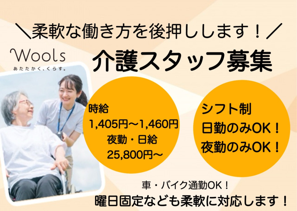 ウールズ富松の写真