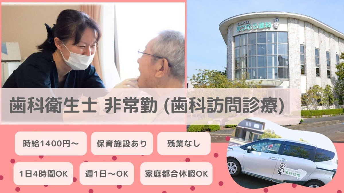 まつむら歯科 新津診療所の写真