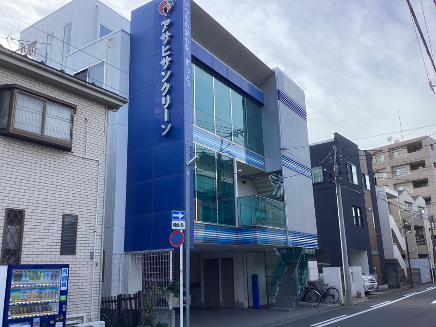 アサヒサンクリーン株式会社　神奈川支店の写真