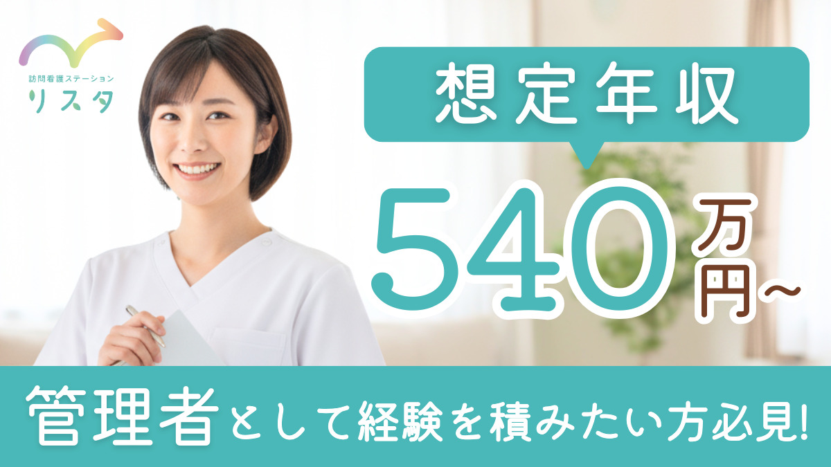 訪問看護ステーションリスタの写真