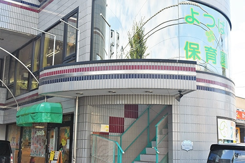 よつば保育園（保育士の求人）の写真2枚目：