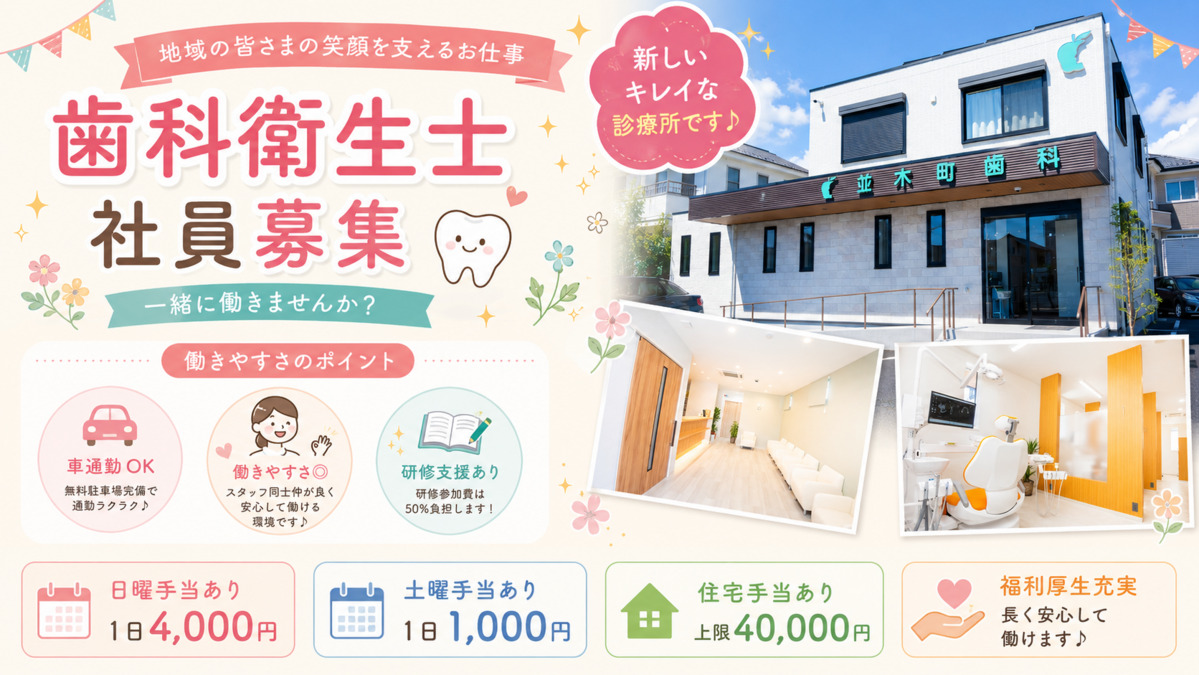 並木町歯科診療所の写真