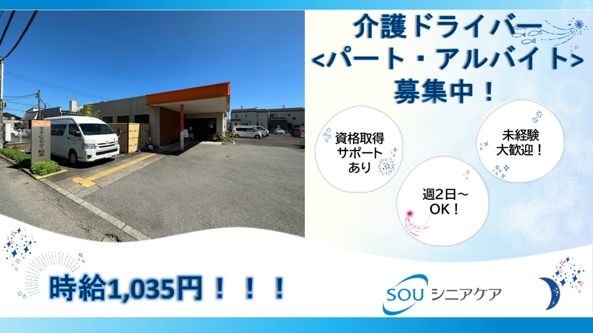 SOUデイサービス松本の写真