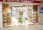 アカカベ薬局西梅田店の写真