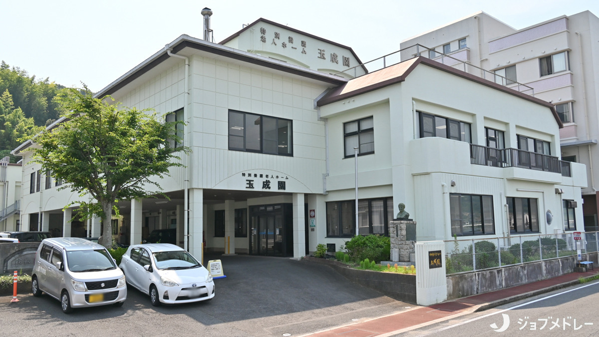 デイサービスセンター玉成園の画像