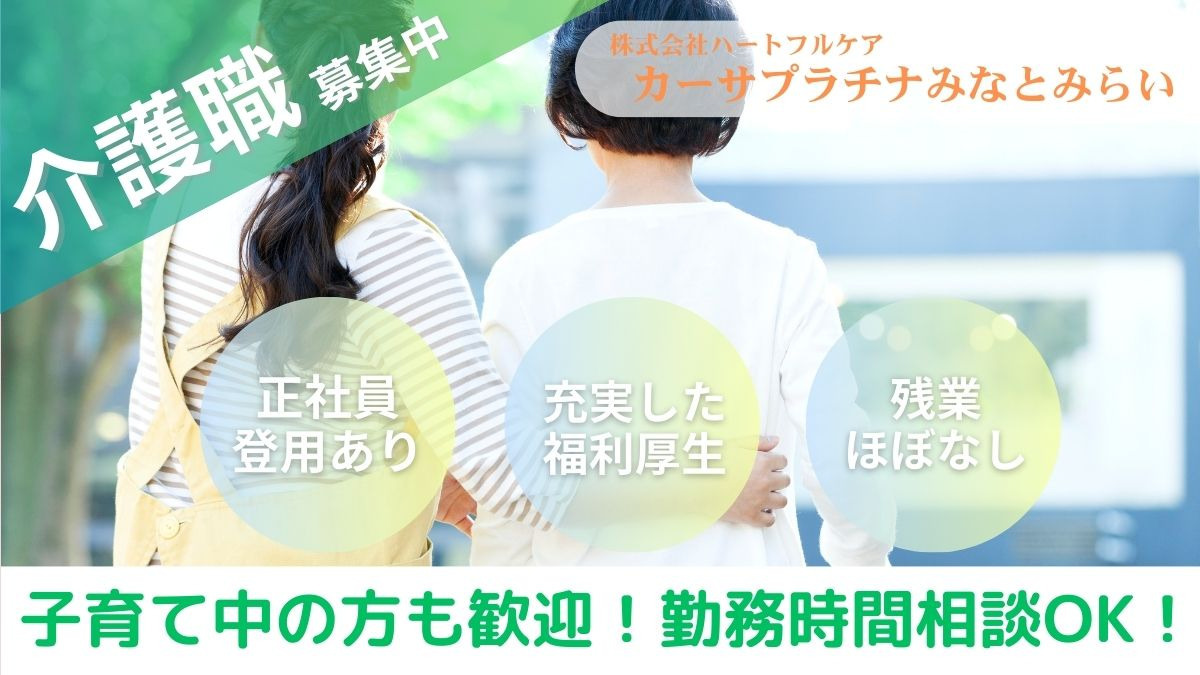 介護付有料老人ホーム　カーサプラチナみなとみらいの写真