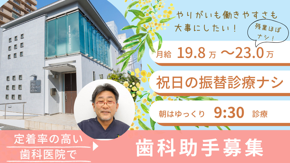 ひろ歯科医院の写真