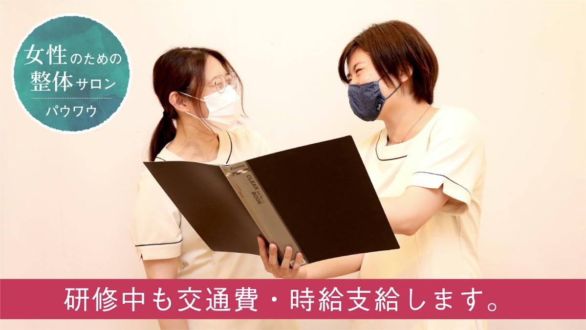 ウィメンズ整体サロン　powwow 新宿サブナード店の写真3枚目：