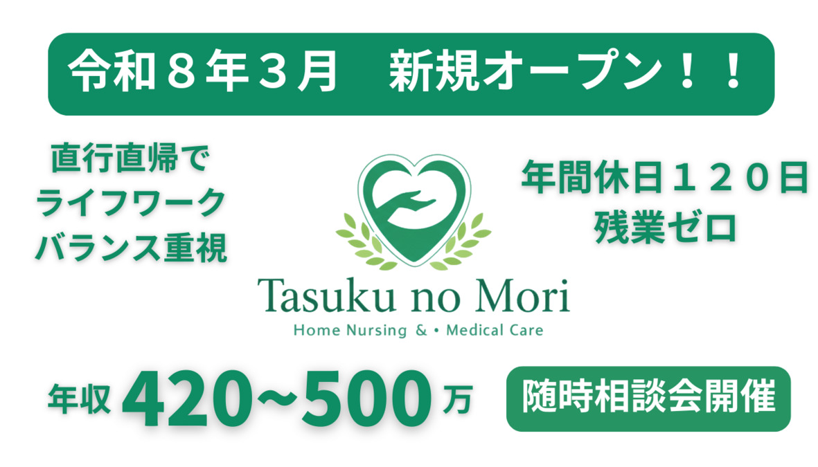 たすくの杜訪問看護ステーションの写真