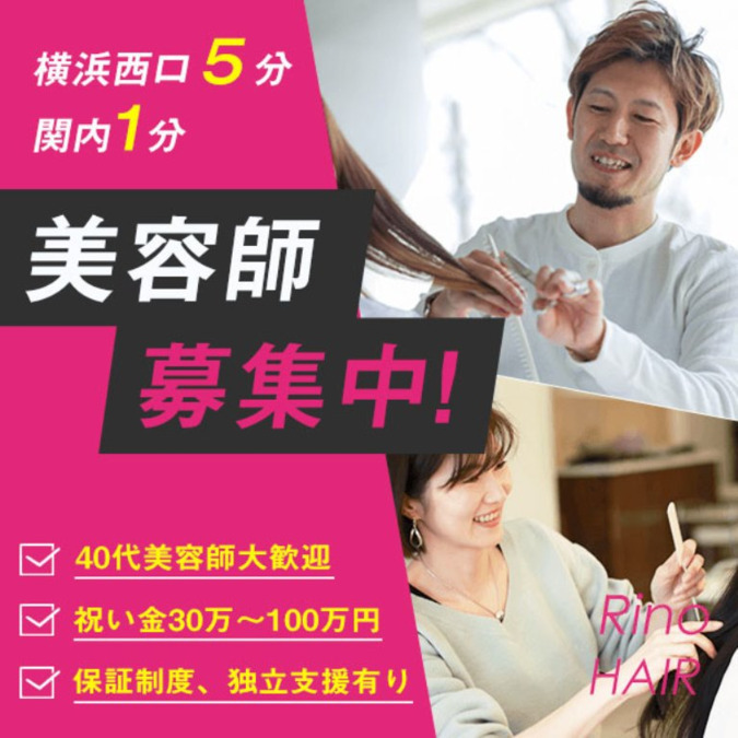 RINO Hair 横浜西口店の写真2枚目：