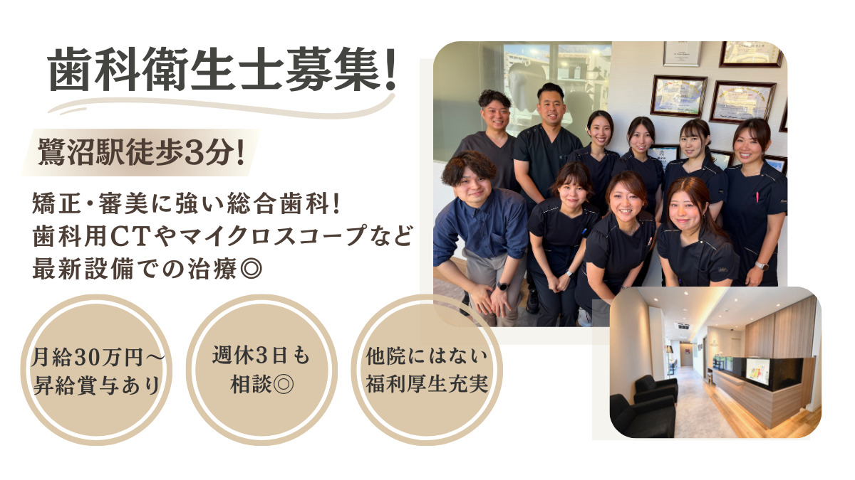 鷺沼デンタルクリニック・矯正歯科の写真