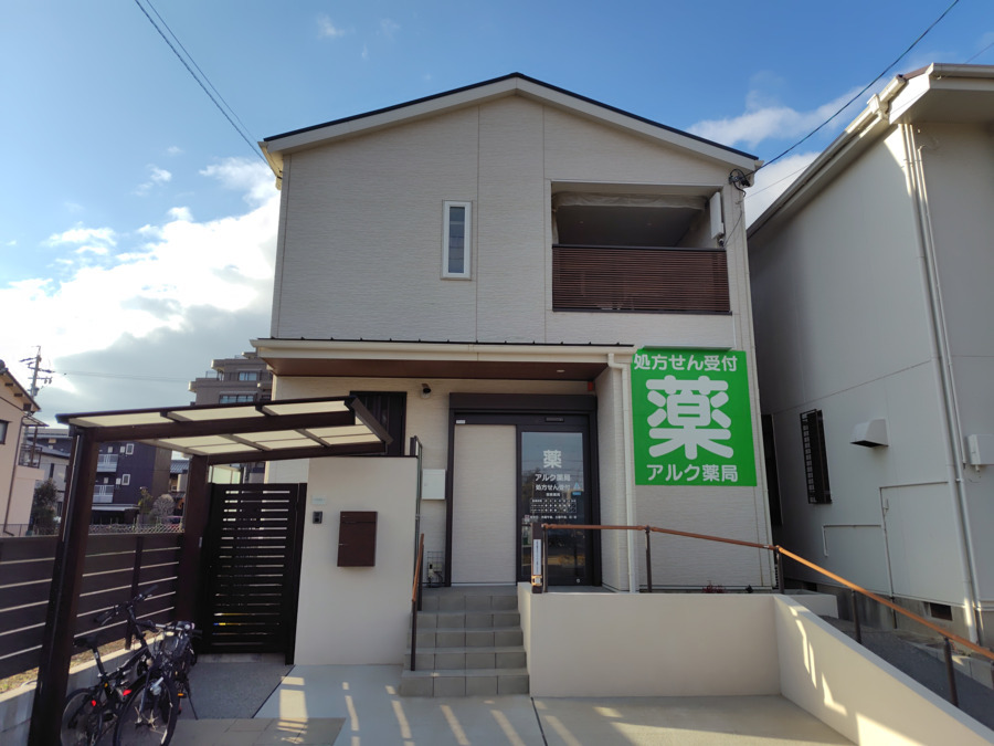 アルク薬局（調剤事務の求人）の写真