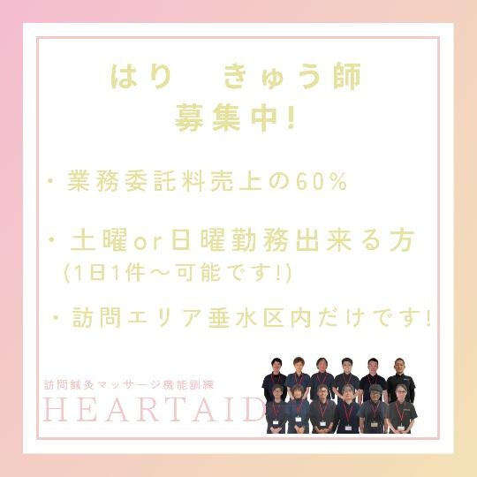 HEART AIDの写真