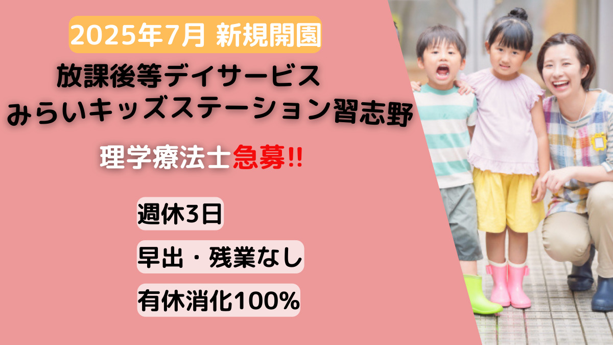 みらいキッズステーション習志野の写真