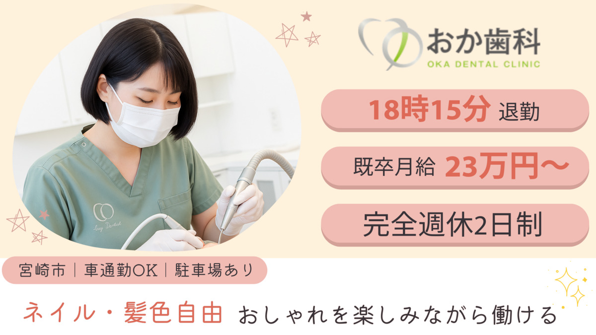 おか歯科の写真