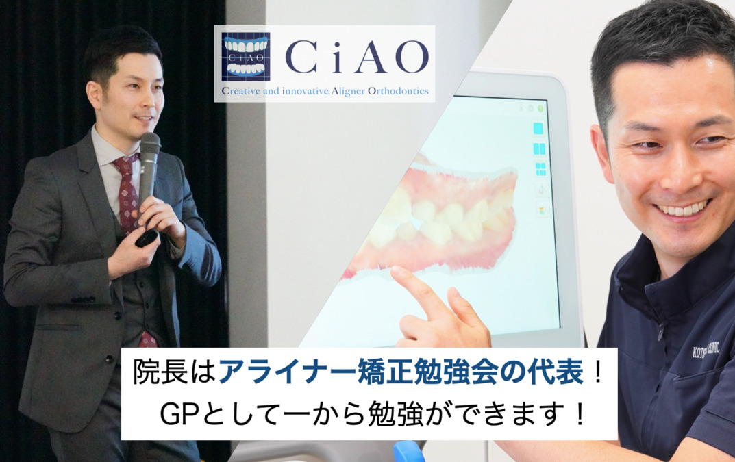 医療法人健日会 こうつ歯科・矯正歯科（歯科医師の求人）の写真3枚目：