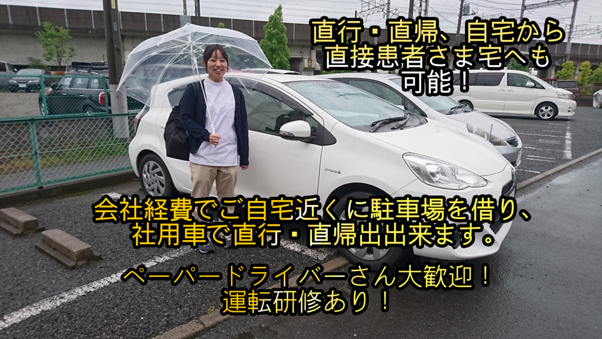 株式会社ひまわりケアサービス　在宅マッサージひまわり 東浦和支店（あん摩マッサージ指圧師の求人）の写真3枚目：