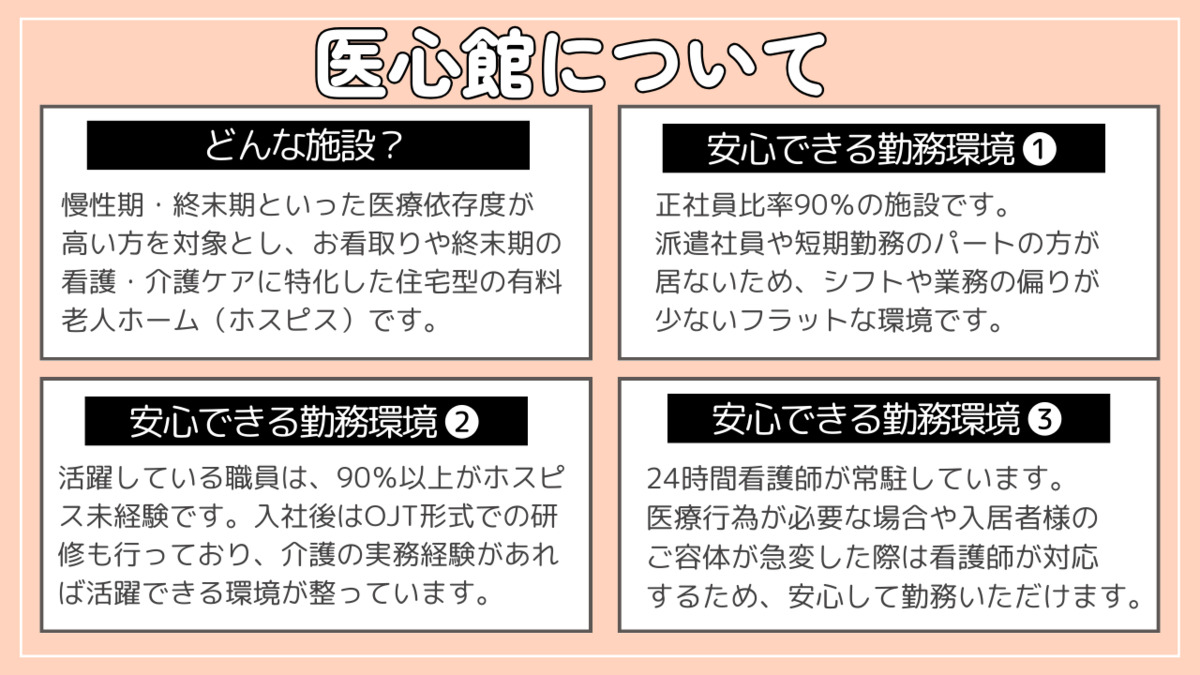 住宅型有料老人ホーム『医心館仙川』（介護職/ヘルパーの求人）の写真3枚目：
