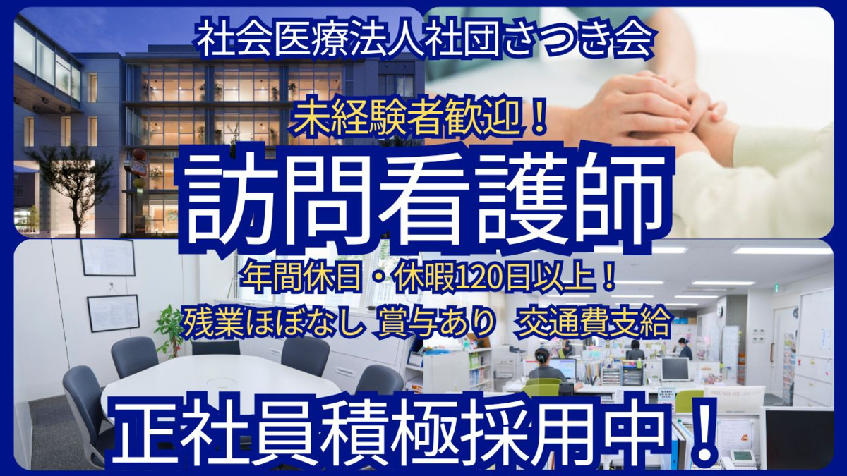 さつき台訪問看護ステーションの写真