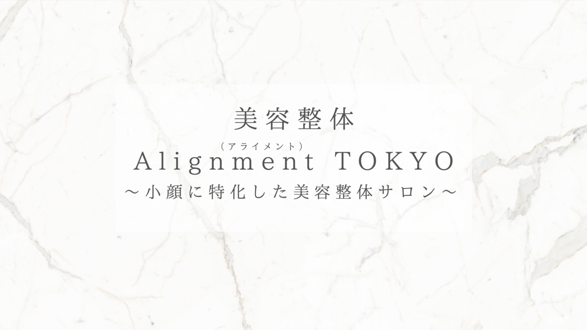 美容整体 AlignmentTOKYO 表参道【2024年11月オープン】（鍼灸師の求人）の写真12枚目：