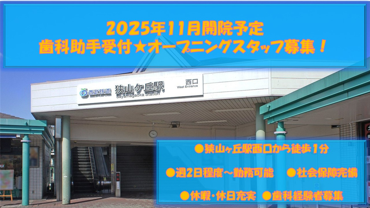 医療法人社団 彩明会 所沢デンタルクリニックの写真
