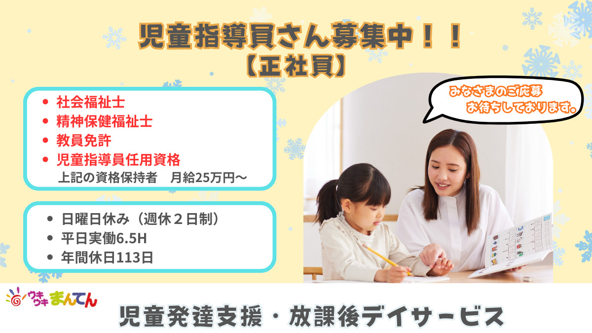 児童発達支援・放課後等デイサービスウキウキまんてん狭山西山台第二教室の写真