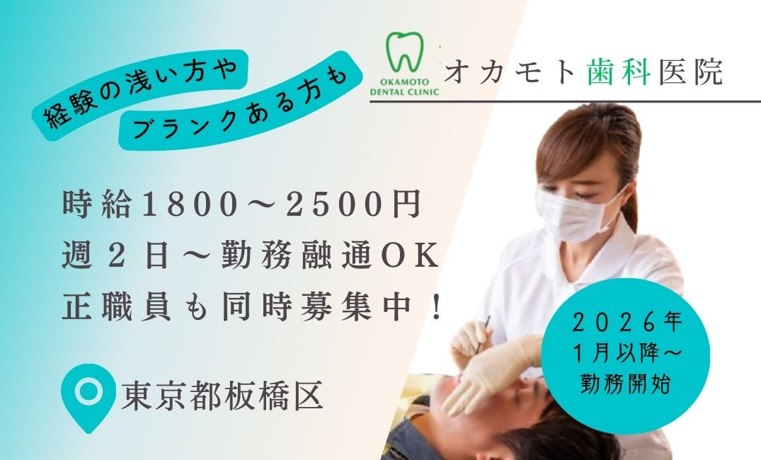 オカモト歯科医院の写真