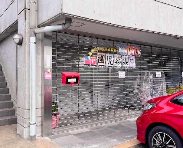 あじや保育園Anera～アネラ～（保育士の求人）の写真3枚目：１階部分が保育園となっています