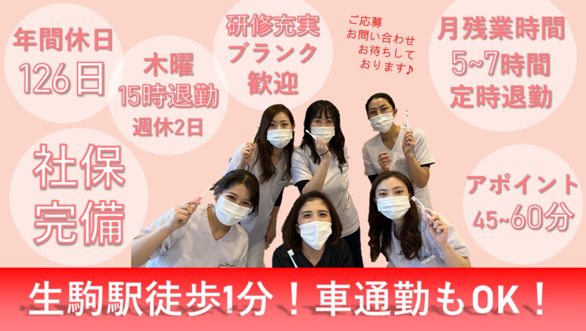 いこまななほし歯科クリニックの写真