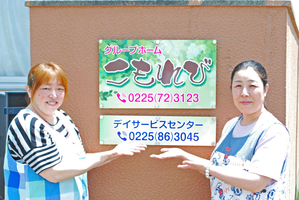 デイサービスセンターこもれびの画像