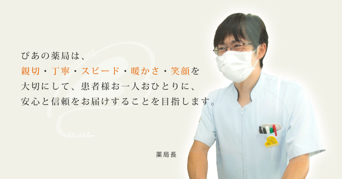 ぴあの薬局（調剤事務の求人）の写真2枚目：
