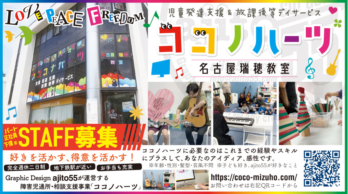 ココノハーツ名古屋瑞穂教室（理学療法士の求人）の写真2枚目：