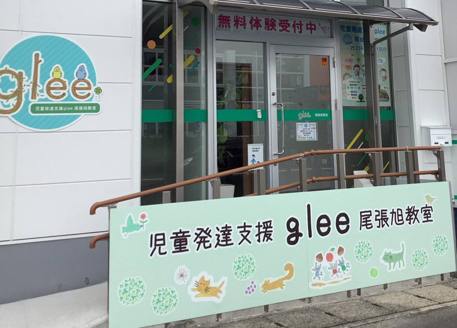 児童発達支援glee尾張旭教室（理学療法士の求人）の写真2枚目：