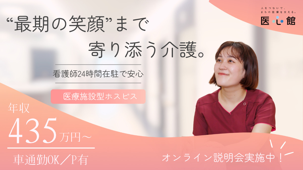 住宅型有料老人ホーム『医心館横浜立場』の写真